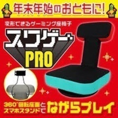 【ネット決済】スワゲーpro ゲーミング座椅子