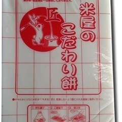 いすみ米で作ったのし餅2キロ1600円