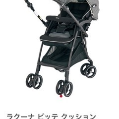 ベビーカー《アップリカ　ラクーナビッテクッション》