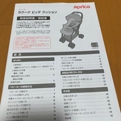 ベビーカー《アップリカ　ラクーナビッテクッション》