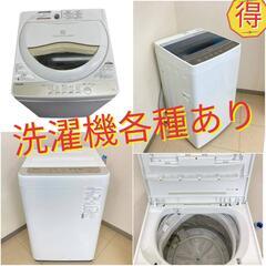 【洗濯機がお得】高年式の冷蔵庫＆洗濯機がこのお値段で❗!(^^)!