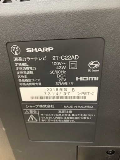 SHARP 液晶カラーテレビ　2T-C22AD 2018年製