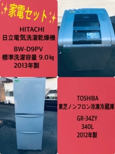 9.0㎏❗️送料設置無料❗️特割引価格★生活家電2点セット【洗濯機・冷蔵庫】