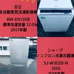 12.0㎏❗️送料設置無料❗️特割引価格☆生活家電2点セット【