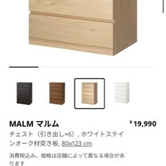 【IKEA】MALM マルム チェスト 5段 2個セット