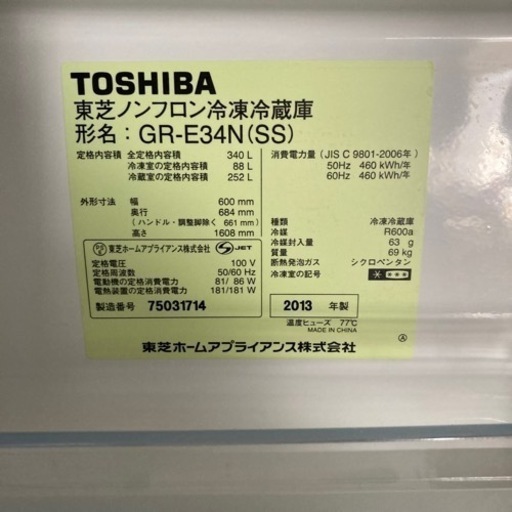 340L 美品　冷凍冷蔵庫　東芝2013年製