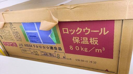 無料 防音材保温材ロックウールあげます Sugataka 川口元郷のその他の中古あげます 譲ります ジモティーで不用品の処分