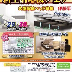 ★1/29(土)30(日)東京ベッド日本橋【最大50％OFF!!...