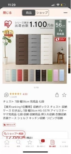 チェスト　衣装ケース　6段x2つ、7段x1つ　アイリスオーヤマ