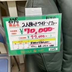 ★274 erpo エルポ 2人掛けワイドソファー グリーン 本革 BF426【リサイクルマート鹿児島宇宿店】