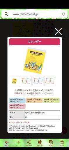 ミスドポケモンカレンダー22 ピコ 西阿知のノベルティグッズの中古あげます 譲ります ジモティーで不用品の処分