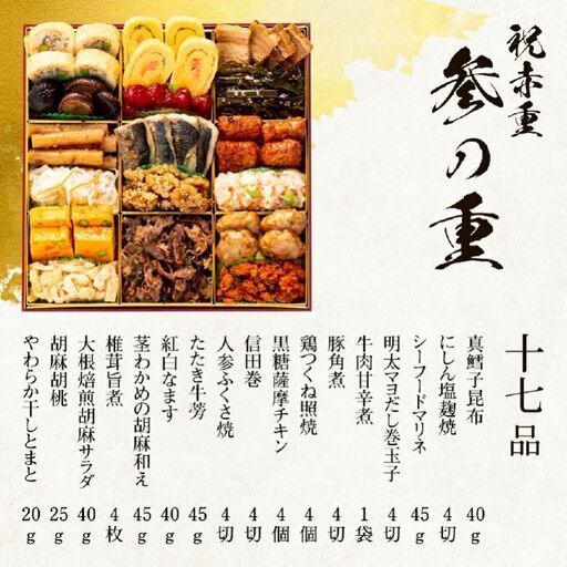 久松のおせち「祝赤重」お譲ります。 【公式通販】