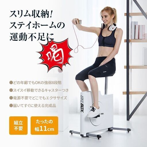 BIKEBOX フィットネスバイク スリム 電源不要 バイクボックス ...