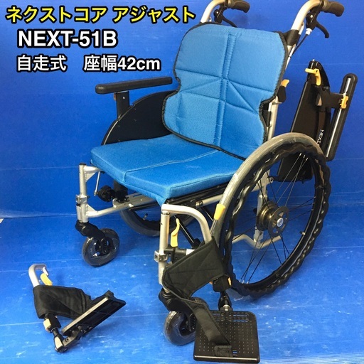 自走式車いす 多機能モジュールタイプ NEXT-51B 車イス 車椅子 - その他