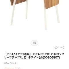 イケア　IKEA PS 2012 ドロップリーフテーブル, 竹,...