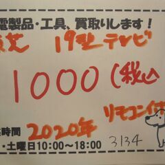 新生活！値下げしました！17600円→11000円 東芝 レグザ 2020年製 19型液晶テレビ リモコン付き 19S24 