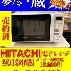 HITACHI電子レンジ
