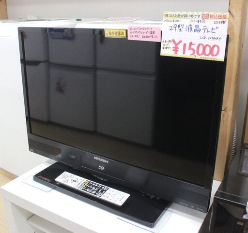 29型液晶テレビ✨MITSUBISHI✨LCD-V29BHR4✨2013年製✨動作確認済み✨三菱✨中古品【こちらは店舗です。浜村鹿野温泉ICから3分 買取本舗 宮本リサイクル 営業時間9～19時 定休日水曜のみ←連絡できませんm(_ _)m】 G111