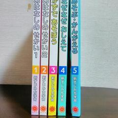 新すじみち学習　幼児版1〜5巻セット　（サンマーク出版）