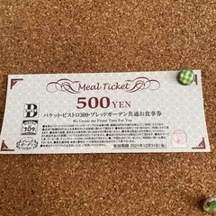 BAQET 500円OFF券