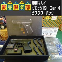 東京マルイ　グロック19　Gen.4　ガスブローバックモデル【愛...