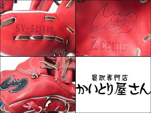 CC115 Zeems ジームス SV-523SBN 限定 軟式グラブ 三方親α 内野手用 Zeemsロゴ 軟式グラブ