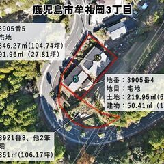 鹿児島市牟礼岡3丁目【売家】土地4筆約277坪建物2棟約43坪1...