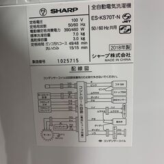 一年間動作保証付き SHARP 全自動洗濯機 7.0kg 2018年製 【トレファク
