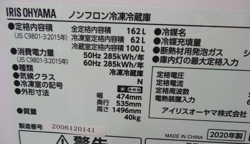 西岡店 冷蔵庫 162L 2020年製 アイリスオーヤマ IRSE-16A-B ブラック 2