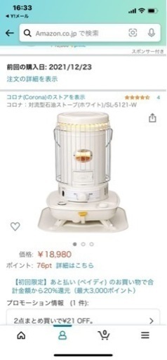 コロナ　石油ストーブ　新品　決まりました