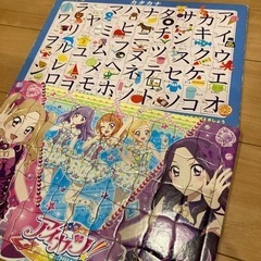 カタカナパズル、アイカツパズル