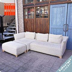 北海道旭川のメーカーCONDE HOUSE(カンディハウス)の吉野利幸デザインMOLA LUX（モーララックス）カウチソファです。ナラ無垢材を使用したコーナーソファーは北欧スタイルなどに♪BL409