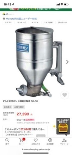 吹付アルミガン ※大塚 万能型 | procomm.ca