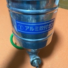 吹付アルミガン ※大塚 万能型