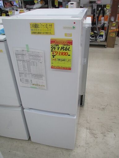 ID:G969820　ヤマダ電機　２ドア冷凍冷蔵庫１５６L