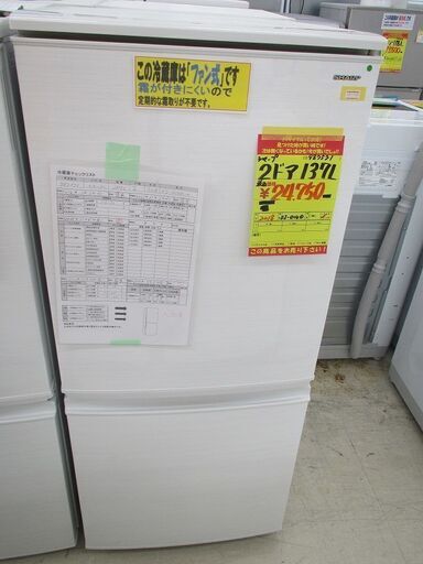ＩＤ：Ｇ987571　シャープ　２ドア冷凍冷蔵庫１３７Ｌ