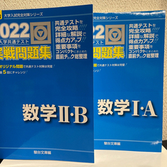 【新品同様】2022大学入試共通テスト対策駿台青本IAIIB２冊
