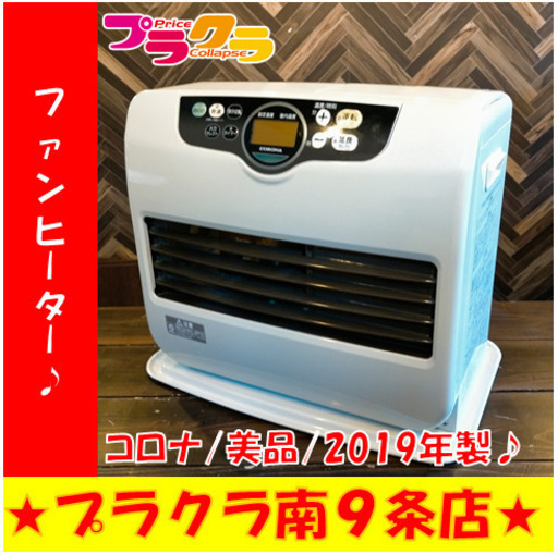 G5162　ファンヒーター　木造12畳/コンクリート18畳　コロナ　FH-VD4619BY　2019年製　タンク容量7.2L　半年保証付き　送料A　暖房家電　季節家電　札幌　カード可　プラクラ南9条店