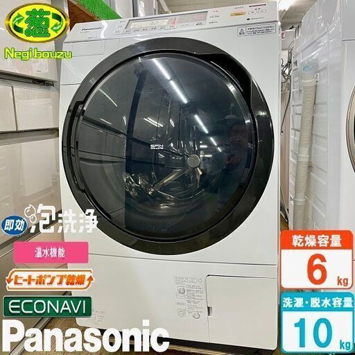 美品【 Panasonic 】パナソニック 洗濯10.0㎏/乾燥6.0㎏ ドラム式洗濯機 温水泡洗浄 ヒートポンプ乾燥 エコナビ搭載 NA-VX8600L