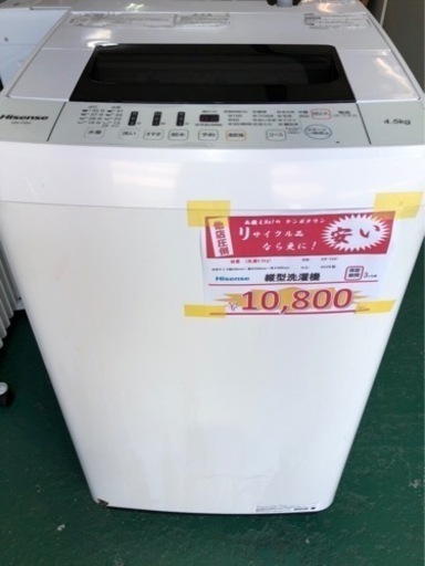 ★送料/設置無料★　ハイセンス　洗濯機　4.5ｋｇ　2019年製