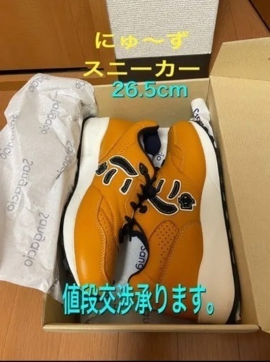 サンガッチョ　スニーカー　26.5cm