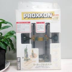 ■PROXXON/ルーターアタッチメントNo.28565+ルータ...