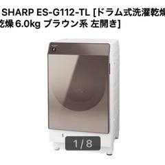 最新ドラム式洗濯乾燥機 シャープ