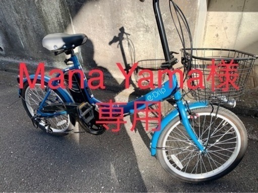 折り畳み電動アシスト自転車　e-Drip EDR-FB01