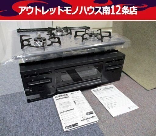 開封未使用 リンナイ ガステーブル ビルトイン LPガス用 RB32AM5H2S コンロ Rinnai 札幌市 中央区