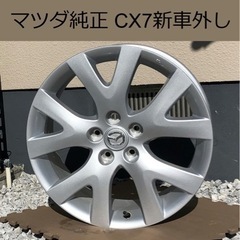 【ネット決済・配送可】CX-7用マツダ純正アルミホイール　