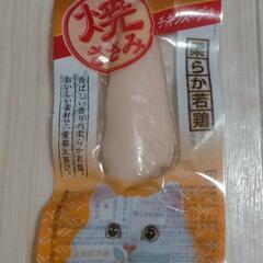 【無料】焼ささみ　チキンスープ味　キャットフード(おやつ)