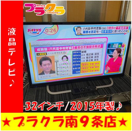 G5164　カード利用可能　安心の半年保証　32インチ　液晶テレビ　2015年製　レボリューション　ZM-32TV　HDMI差込口1口　USB１口　送料A　家電　プラクラ南9条店
