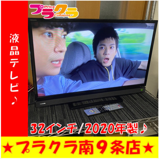 G5165　カード利用可能　安心の１年保証　32インチ　液晶テレビ　2020年製　東芝　32V31　HDMI差込口2口　USB１口　送料A　家電　プラクラ南9条店