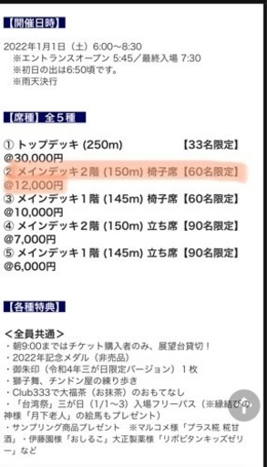 取引中】東京タワー 初日の出 チケット 2枚セット 【公式通販】